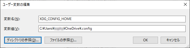 XDG_CONFIG_HOMEの環境変数をWindowsに設定した例（OneDriveにて）